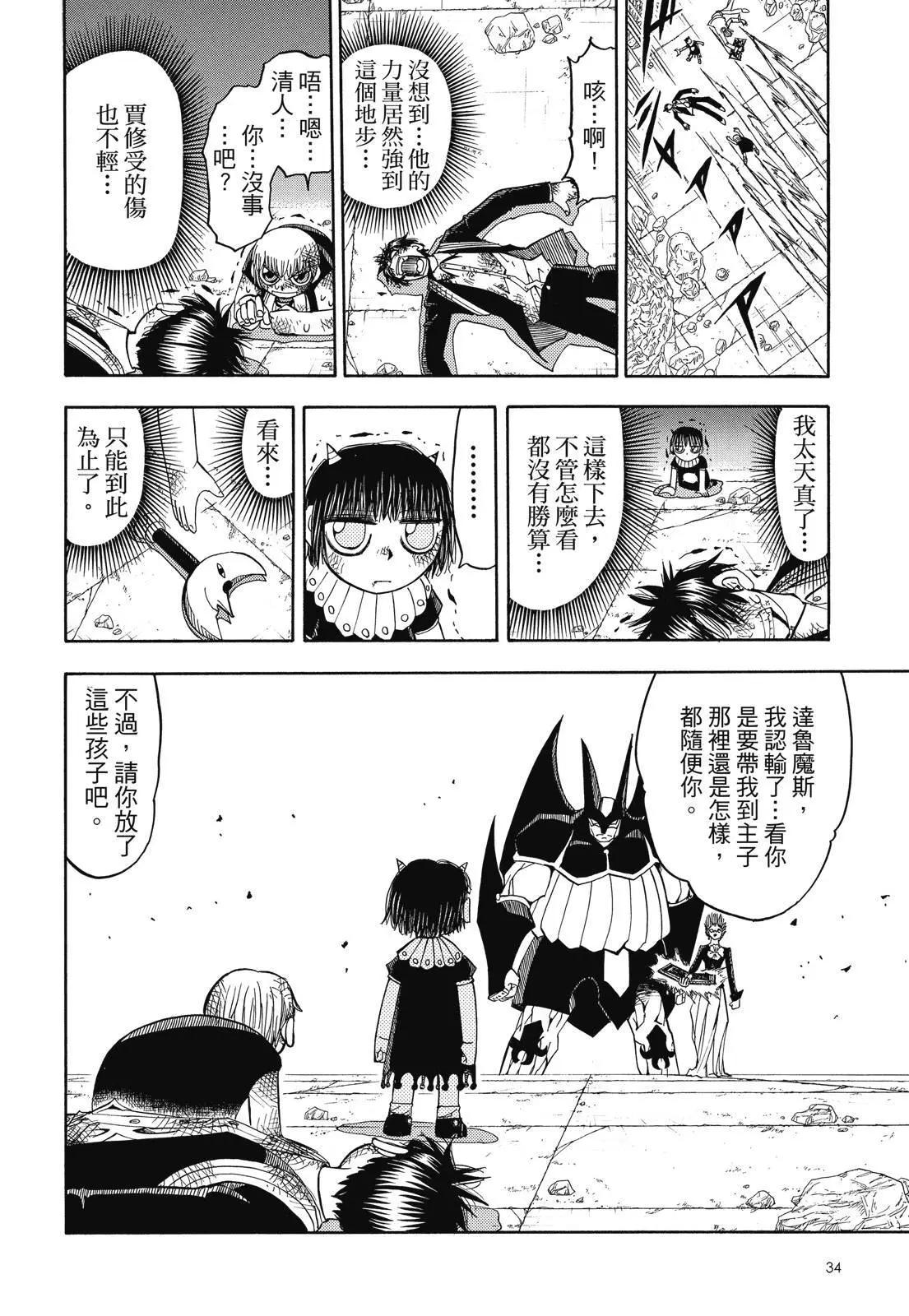 《魔界小金毛加旋》完全版07卷 第36页