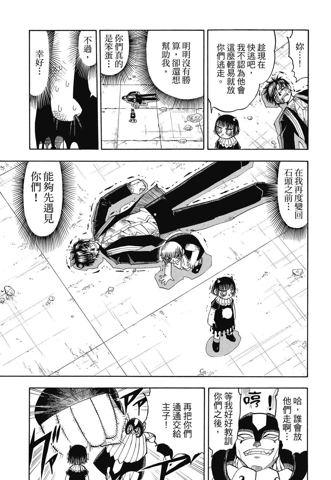 《魔界小金毛加旋》完全版07卷 第37页