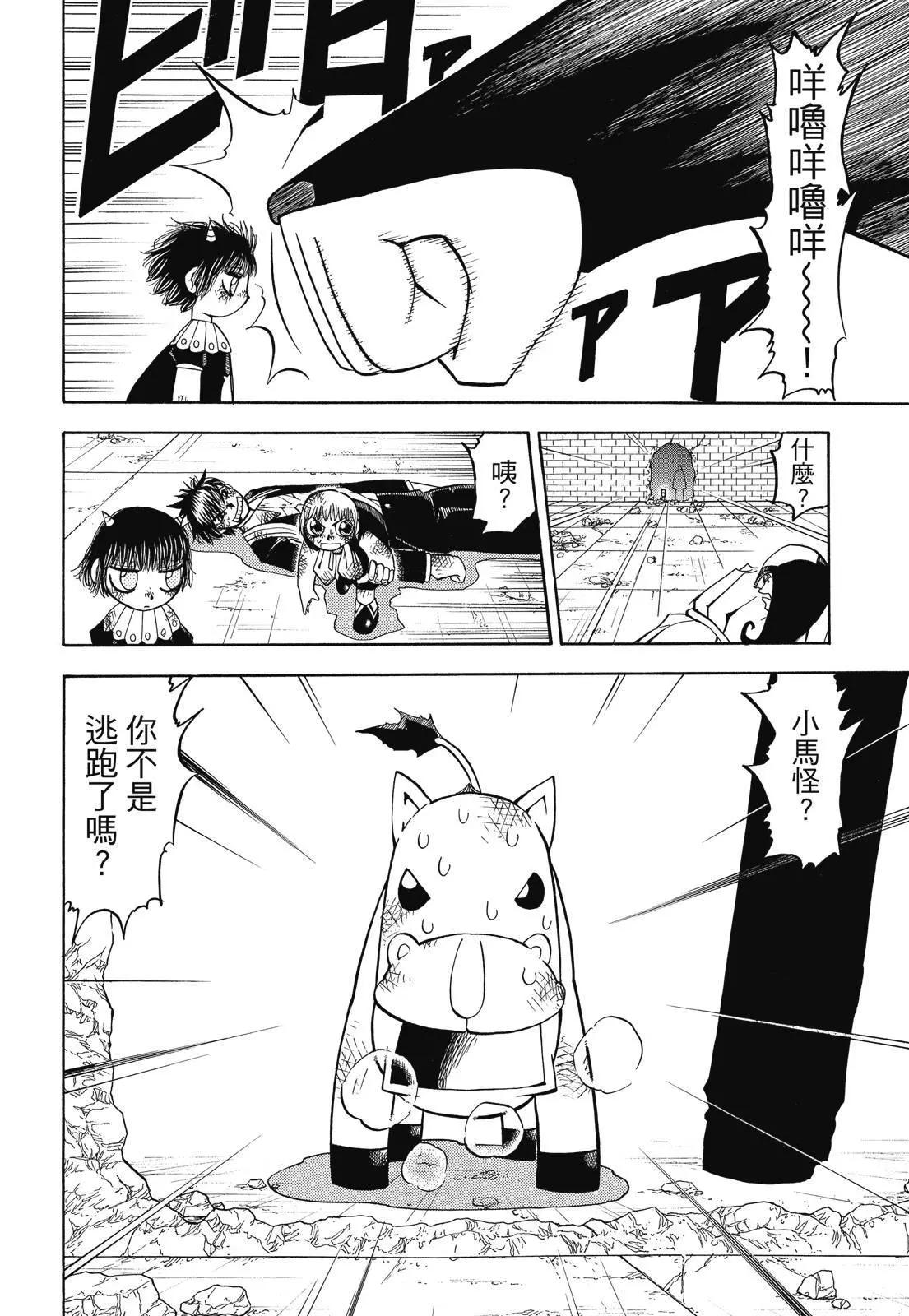 《魔界小金毛加旋》完全版07卷 第38页
