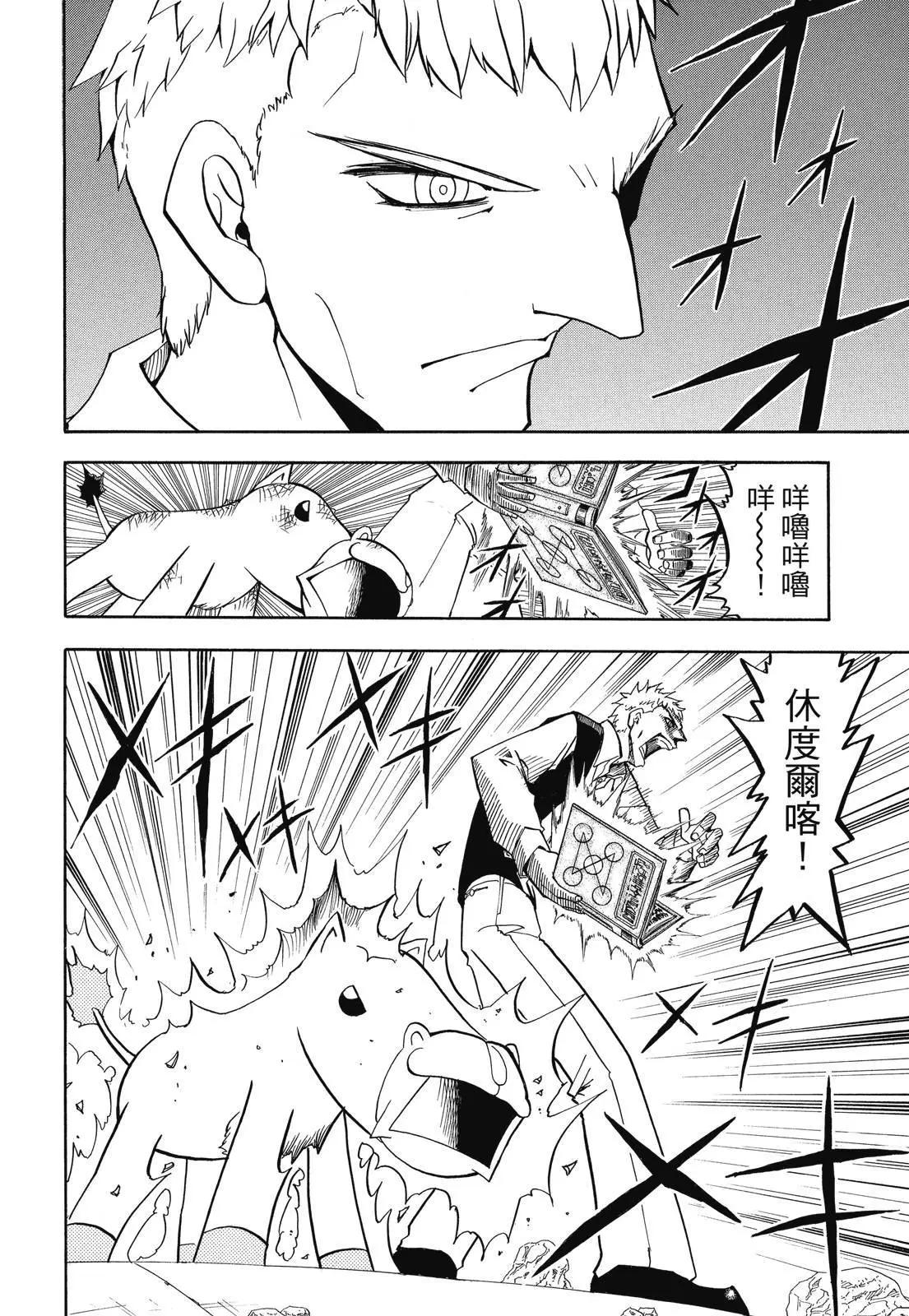《魔界小金毛加旋》完全版07卷 第40页