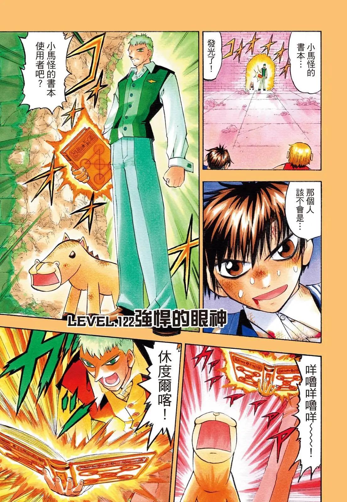《魔界小金毛加旋》完全版07卷 第41页