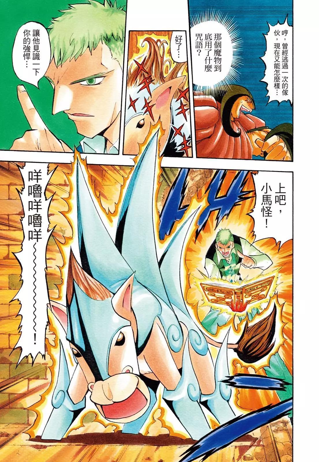 《魔界小金毛加旋》完全版07卷 第43页