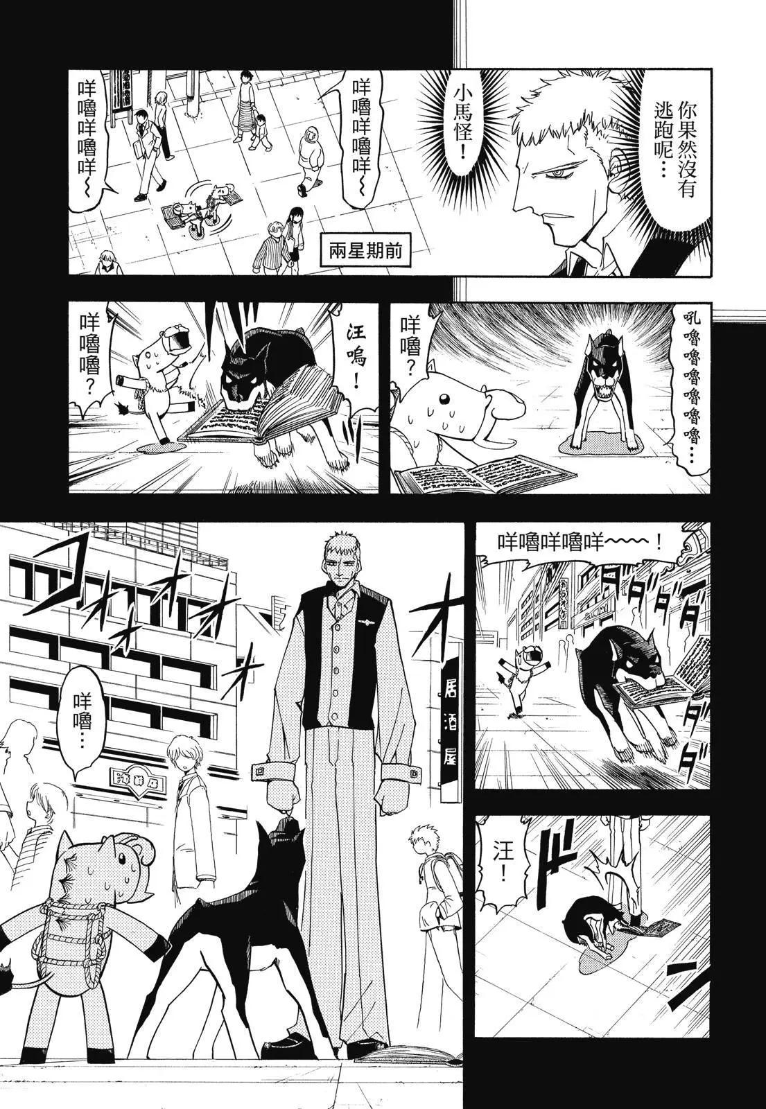 《魔界小金毛加旋》完全版07卷 第45页
