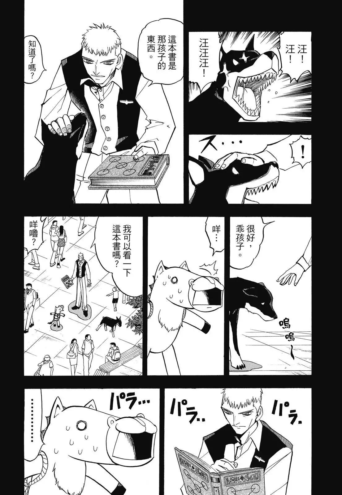 《魔界小金毛加旋》完全版07卷 第46页