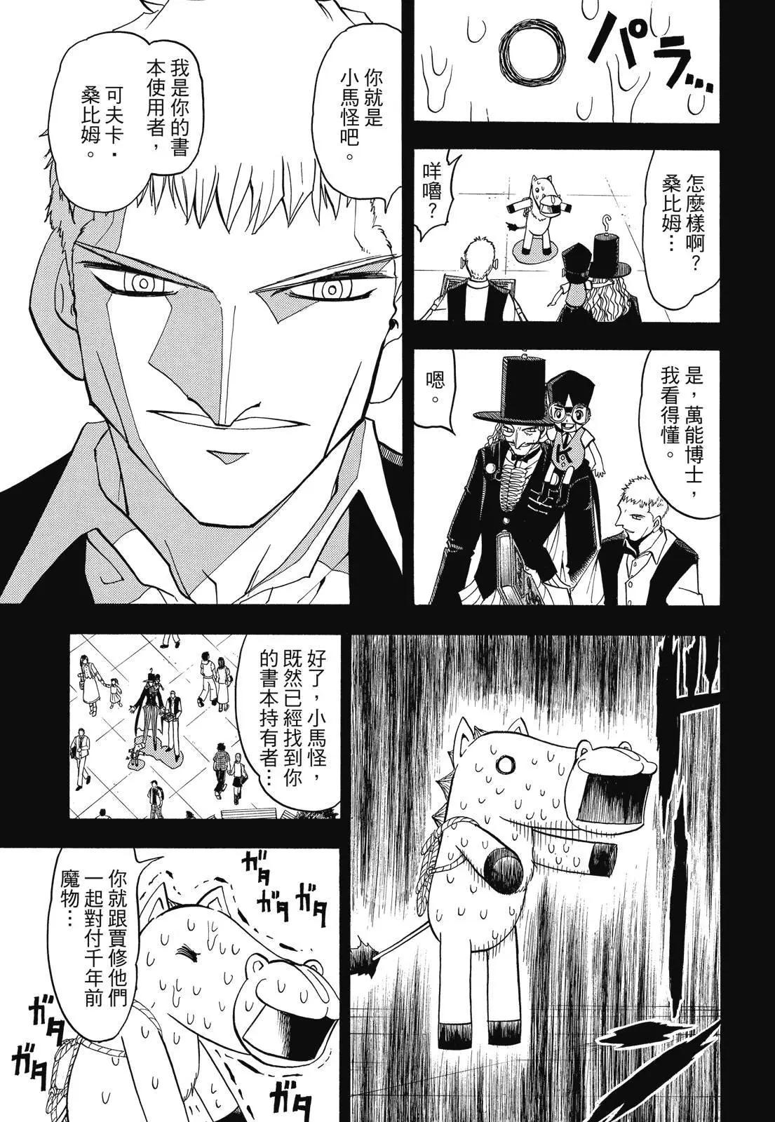 《魔界小金毛加旋》完全版07卷 第47页