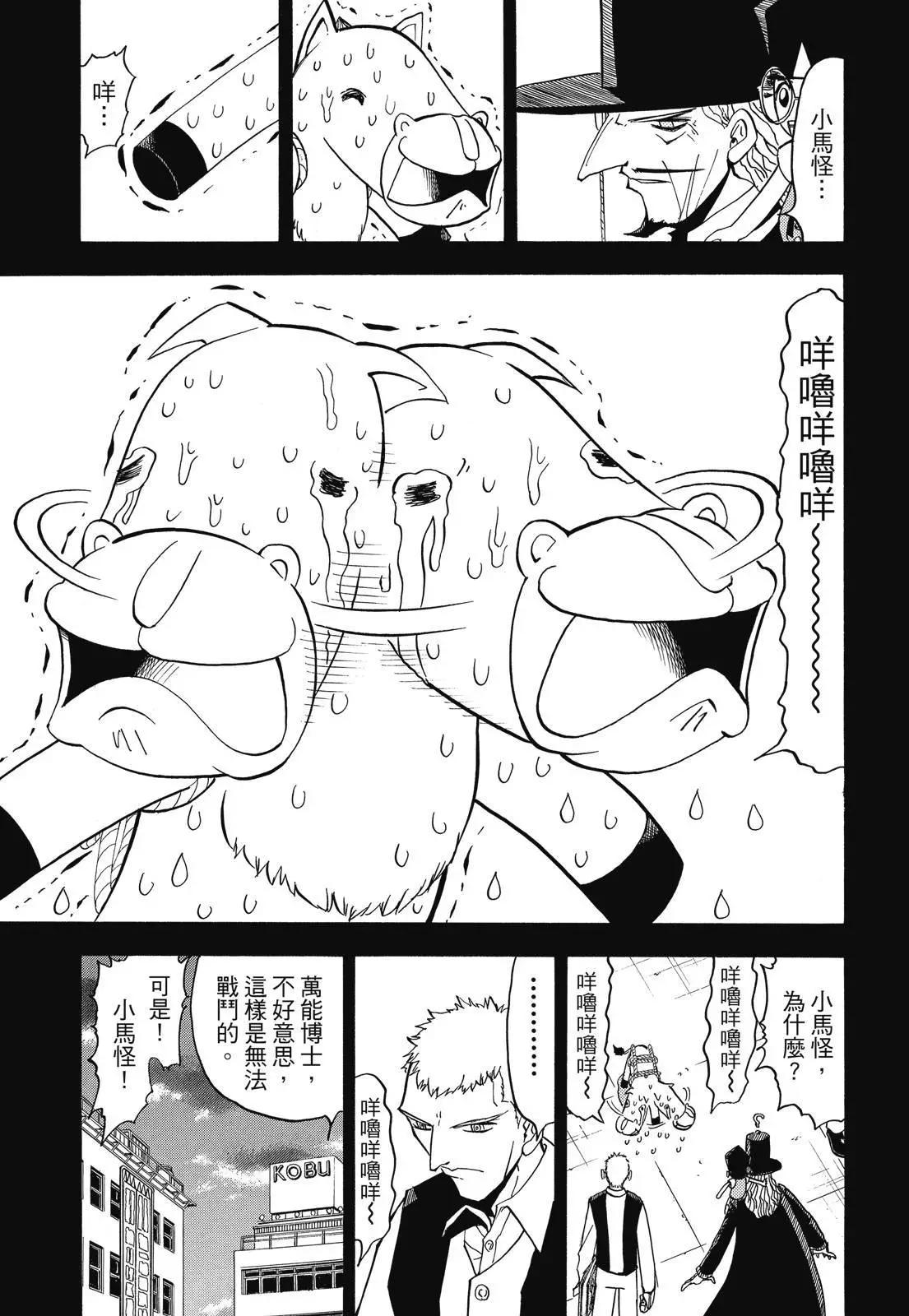 《魔界小金毛加旋》完全版07卷 第49页
