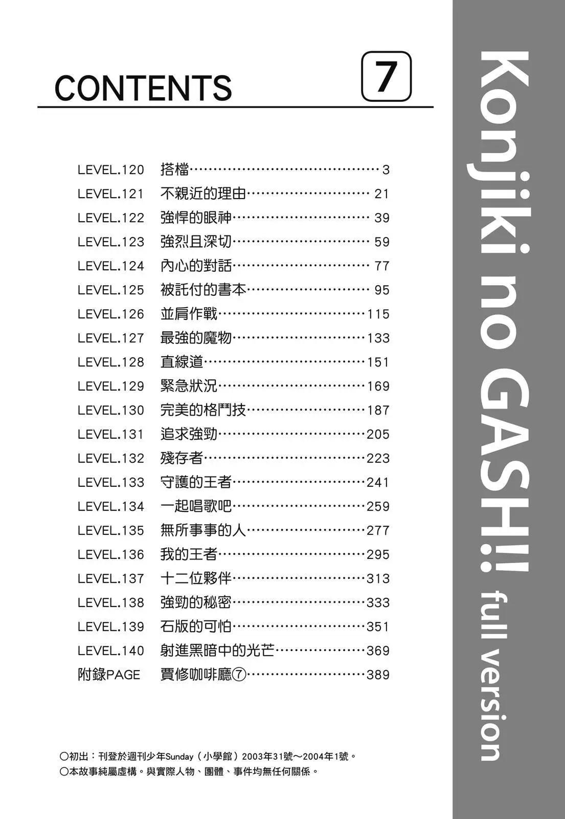 《魔界小金毛加旋》完全版07卷 第4页