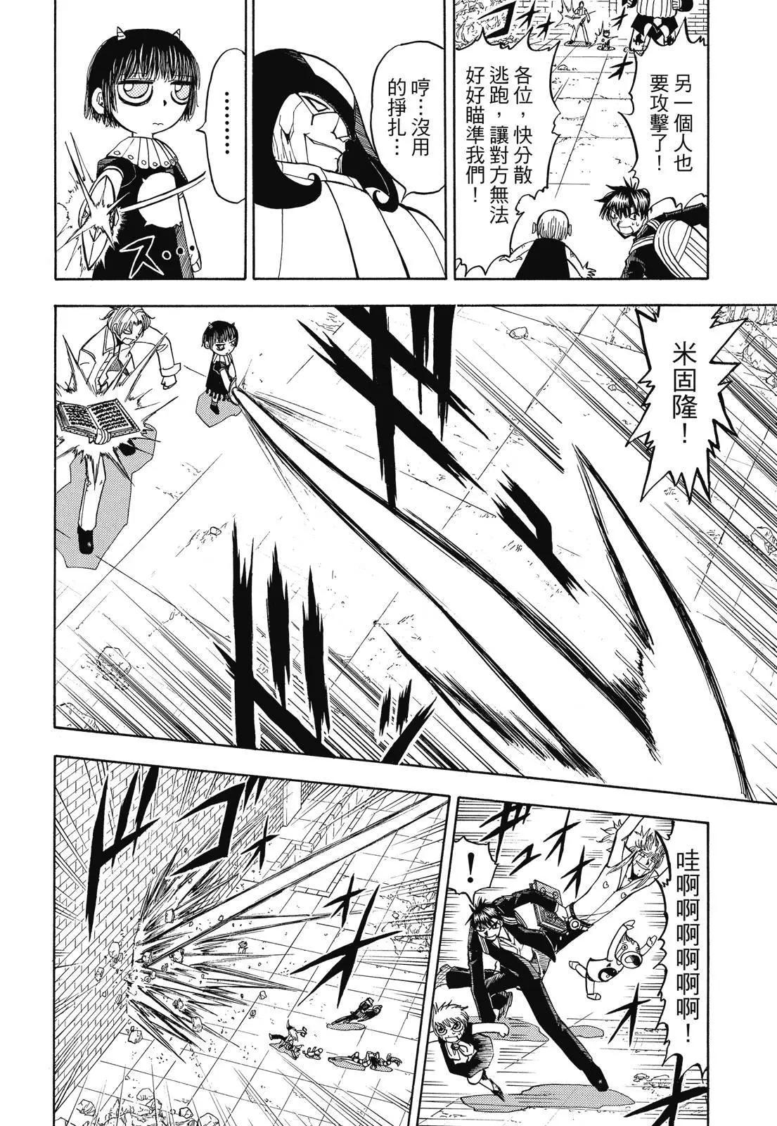 《魔界小金毛加旋》完全版07卷 第8页