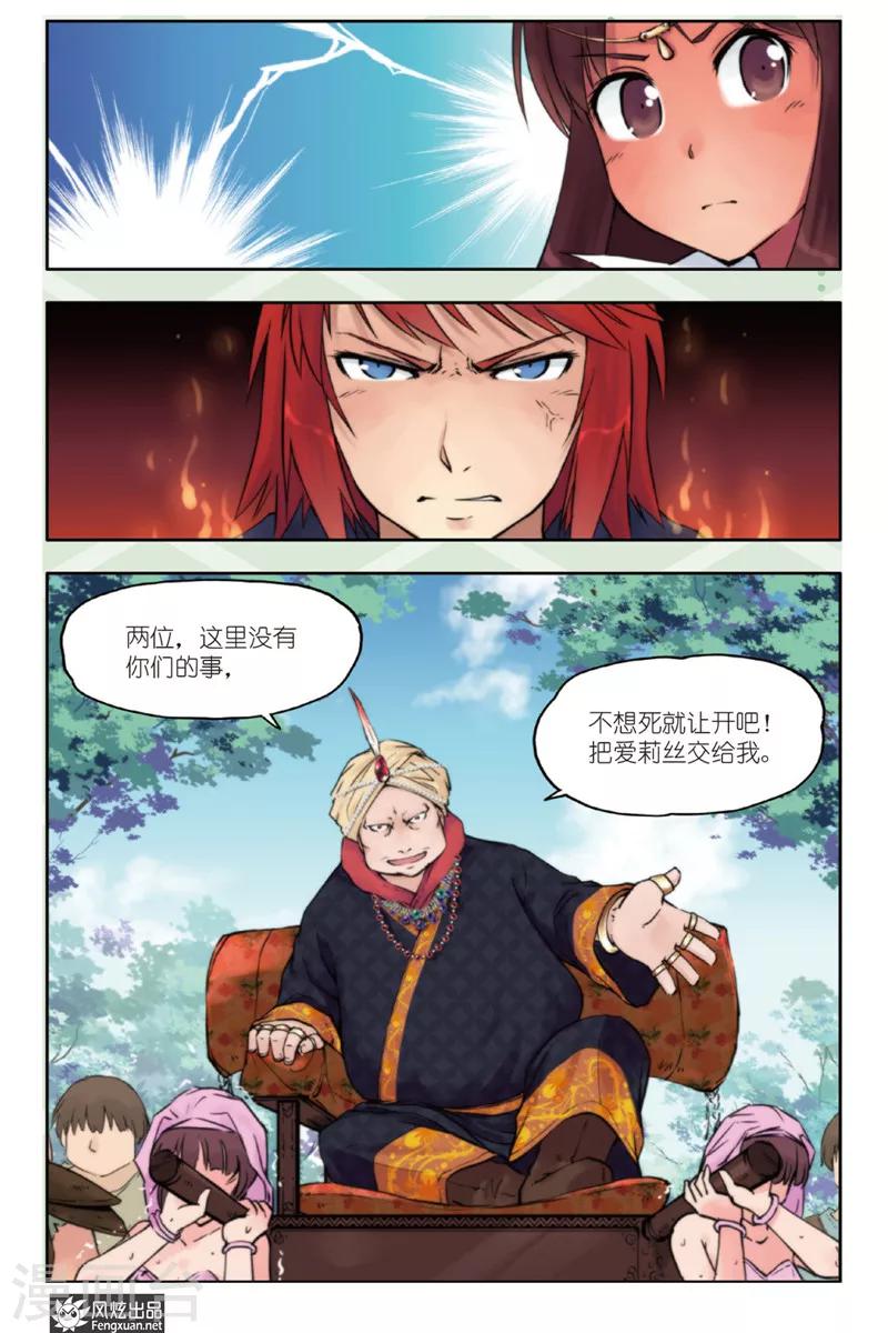 《潘多拉秘宝》第2话 鸟人 第6页