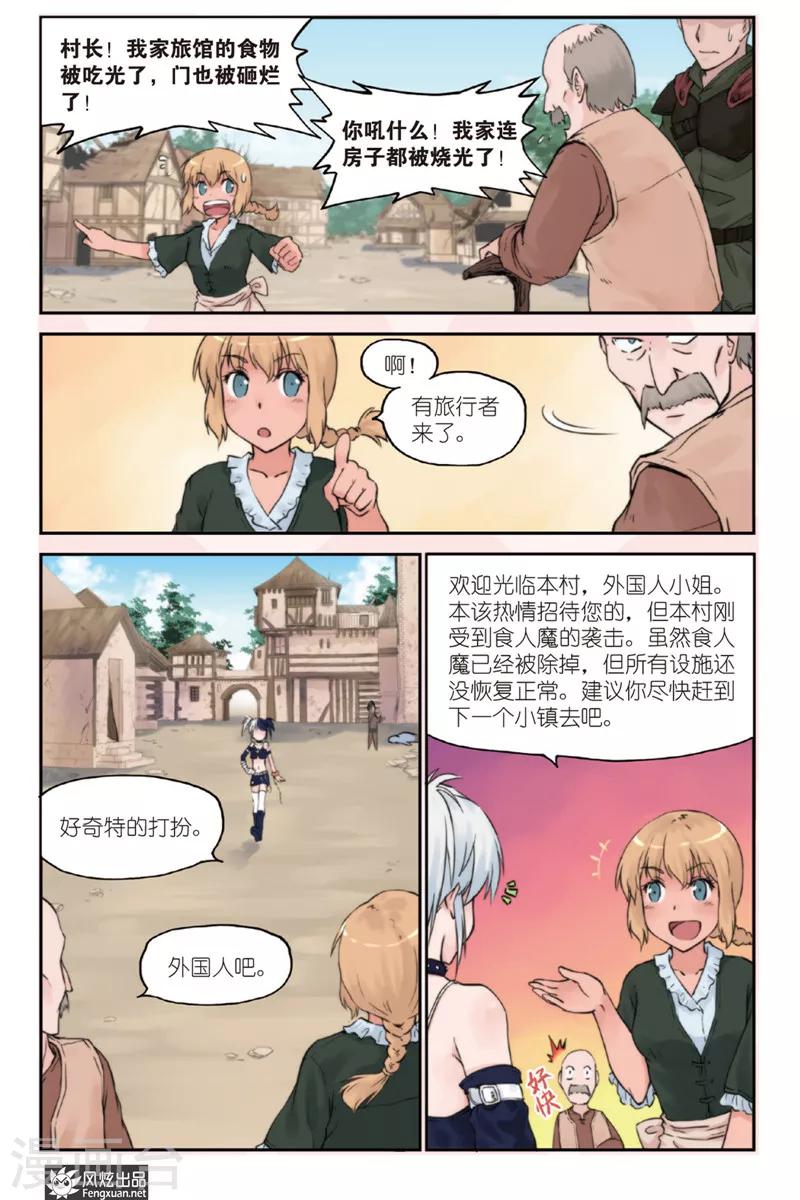 《潘多拉秘宝》第3话 森林里的冲突 第15页