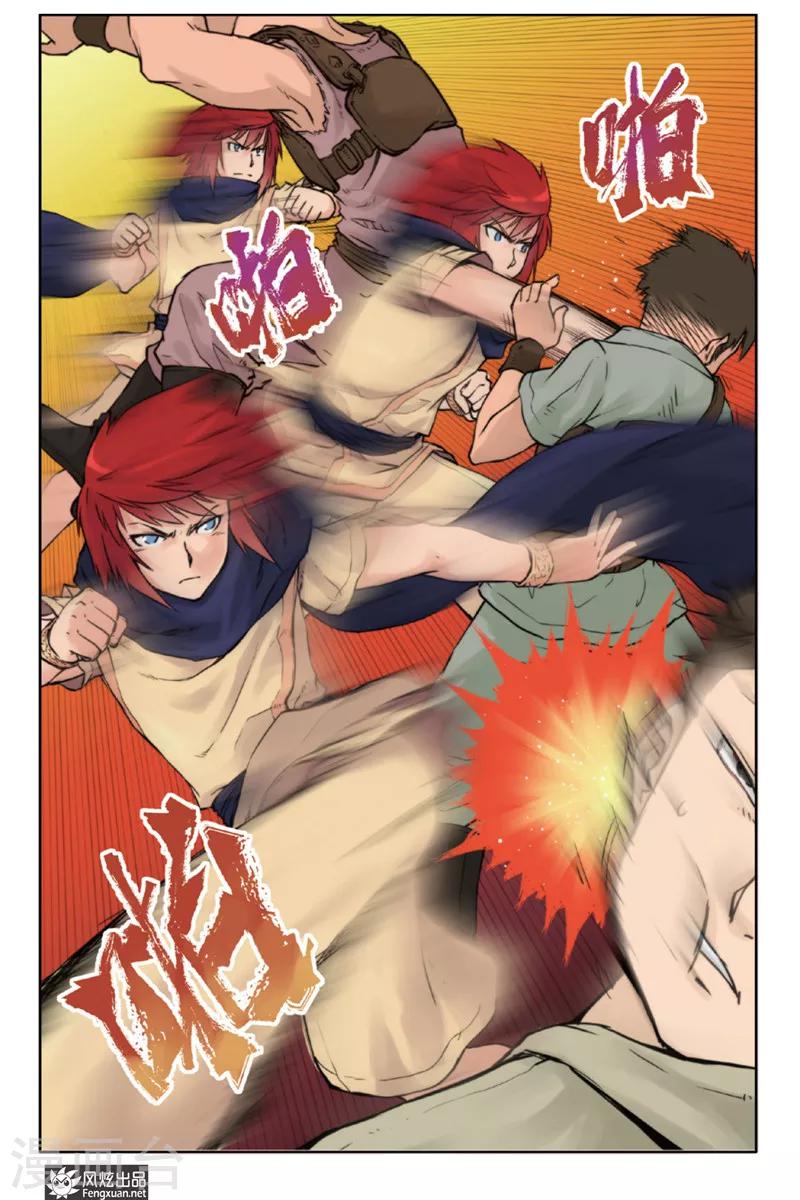 《潘多拉秘宝》第3话 森林里的冲突 第5页
