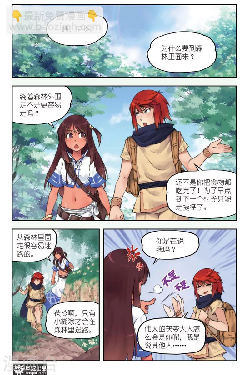 《潘多拉秘宝》第1话 旅程的起点 第10页