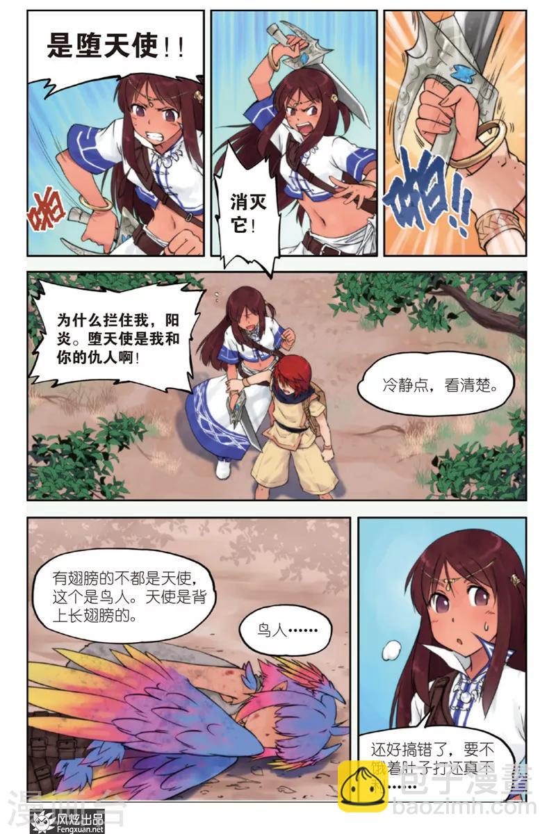 《潘多拉秘宝》第1话 旅程的起点 第12页