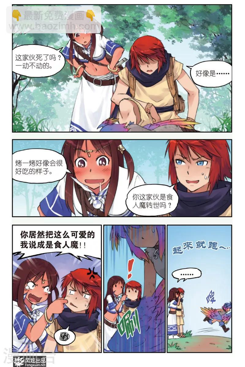 《潘多拉秘宝》第1话 旅程的起点 第13页