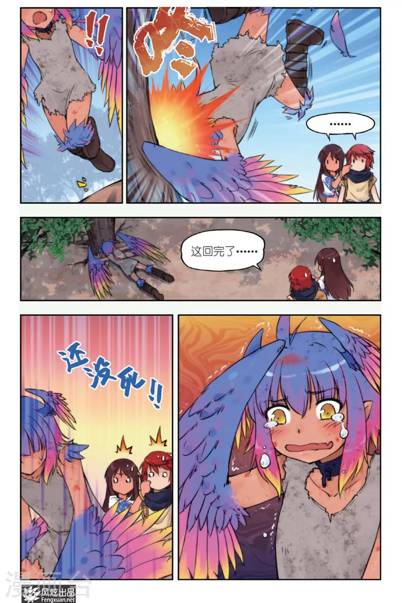 《潘多拉秘宝》第1话 旅程的起点 第14页