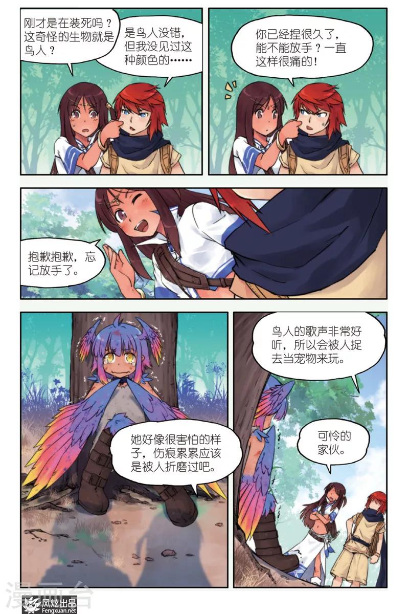 《潘多拉秘宝》第1话 旅程的起点 第15页