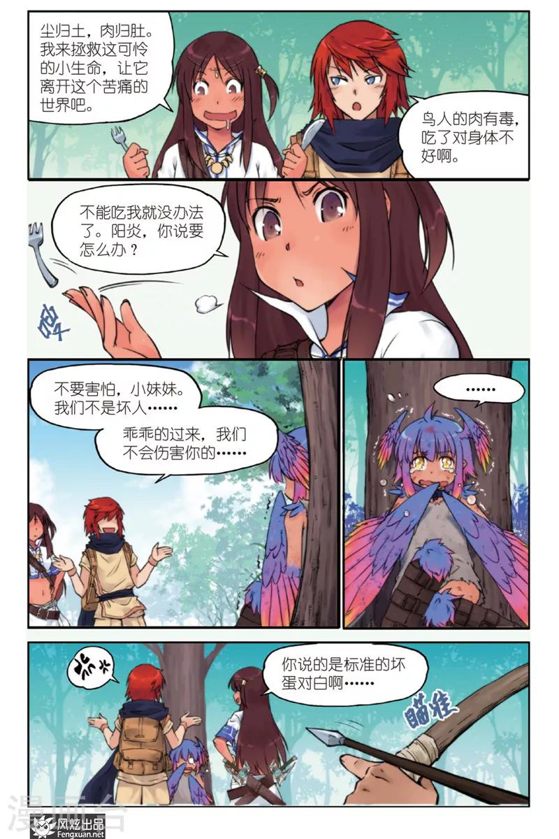 《潘多拉秘宝》第1话 旅程的起点 第16页