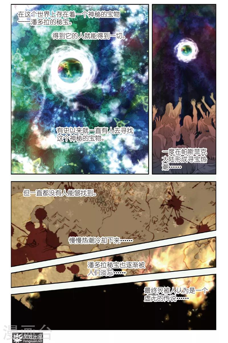《潘多拉秘宝》第1话 旅程的起点 第2页