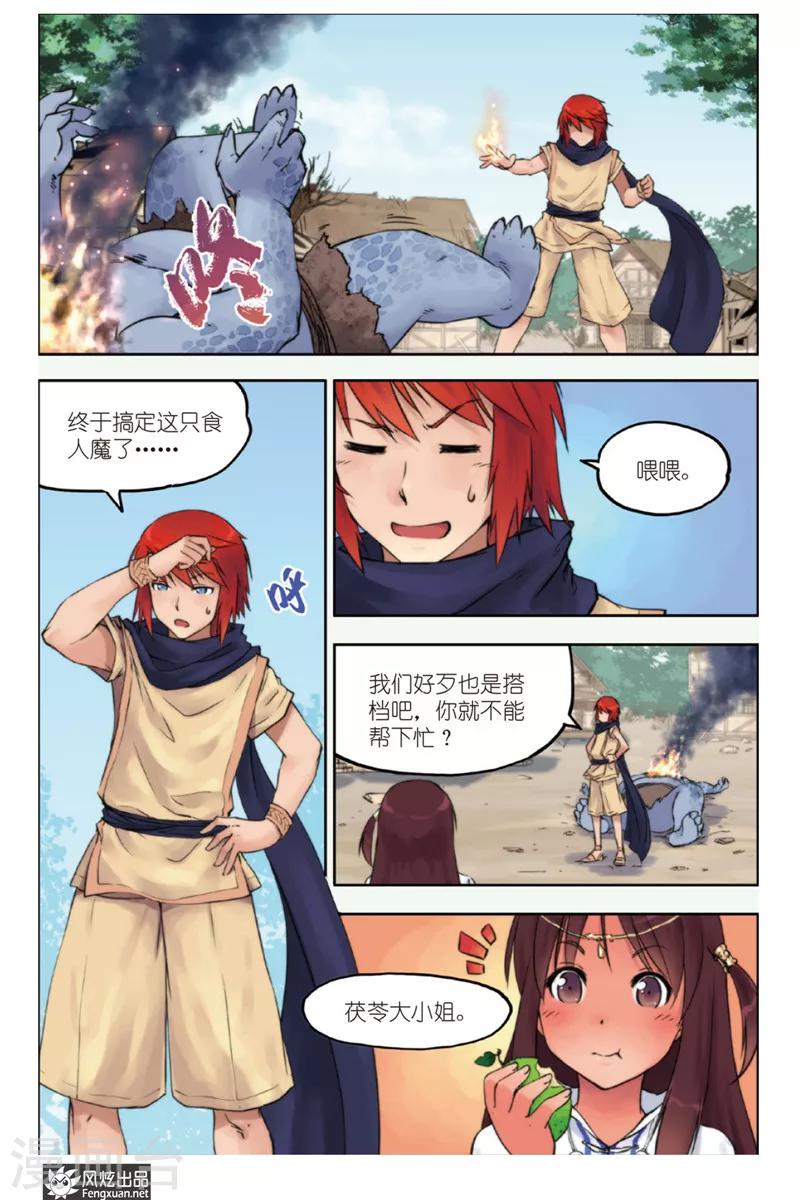 《潘多拉秘宝》第1话 旅程的起点 第4页