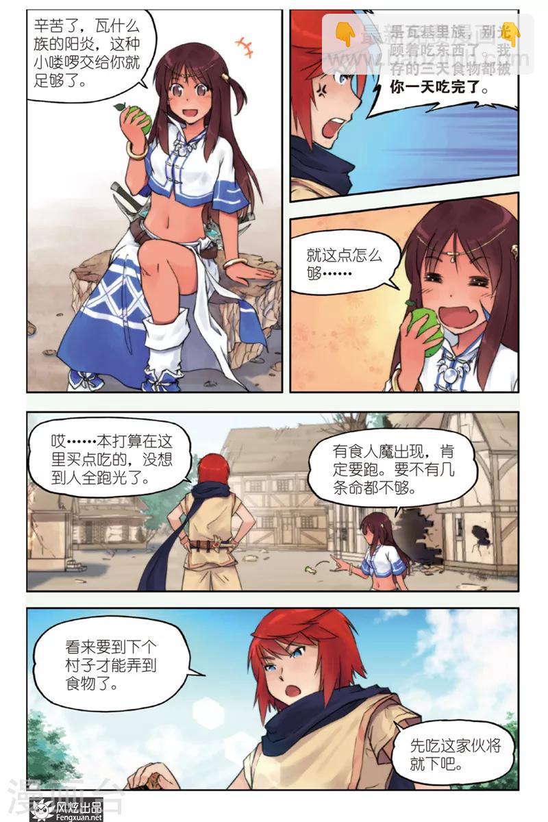 《潘多拉秘宝》第1话 旅程的起点 第5页