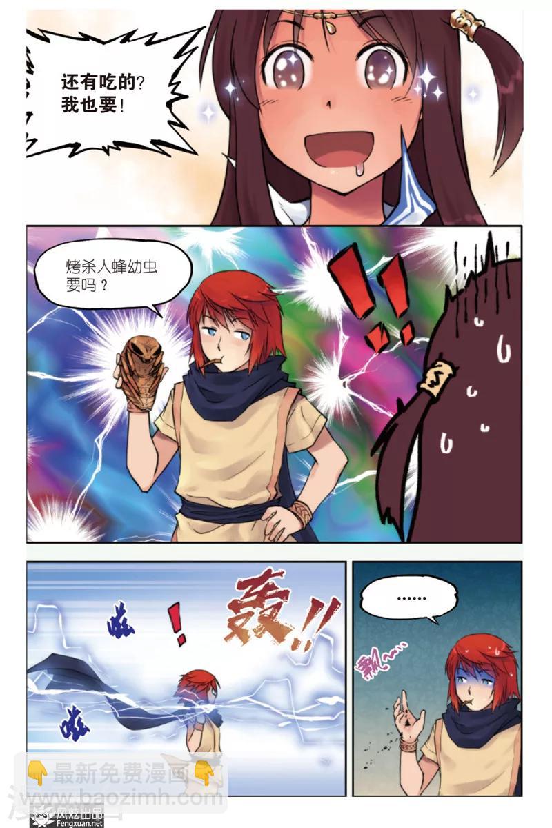 《潘多拉秘宝》第1话 旅程的起点 第6页