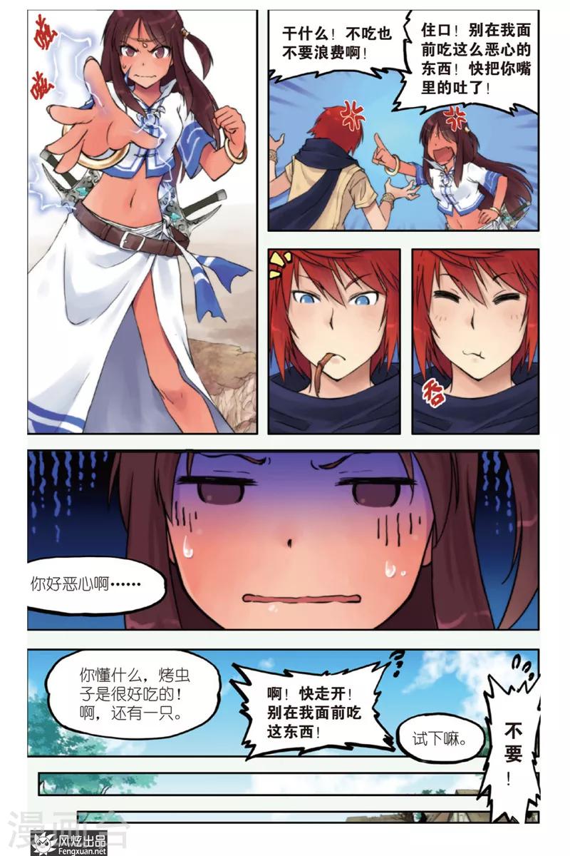 《潘多拉秘宝》第1话 旅程的起点 第7页