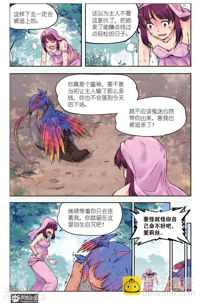 《潘多拉秘宝》第1话 旅程的起点 第9页