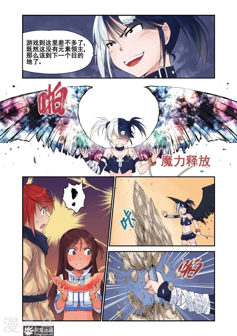 《潘多拉秘宝》第6话 堕天使(2) 第5页
