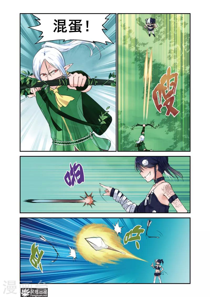 《潘多拉秘宝》第5话 精灵森林之战 第10页
