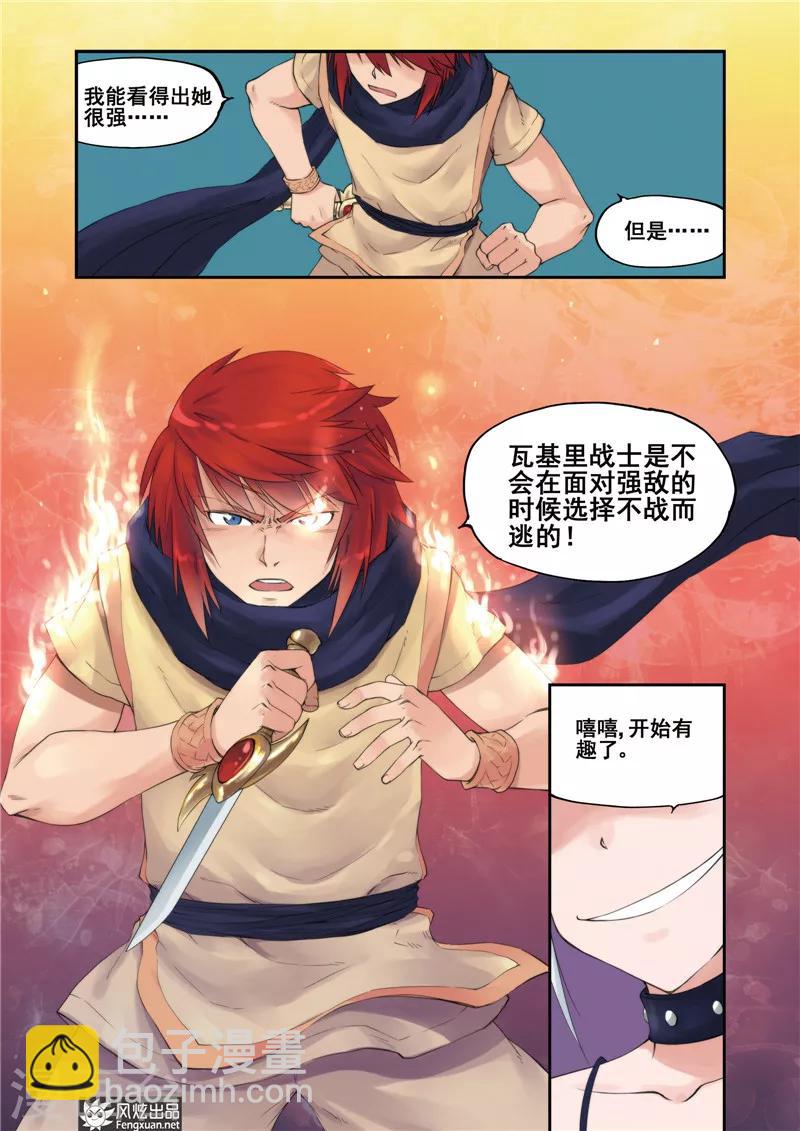 《潘多拉秘宝》第5话 精灵森林之战 第16页