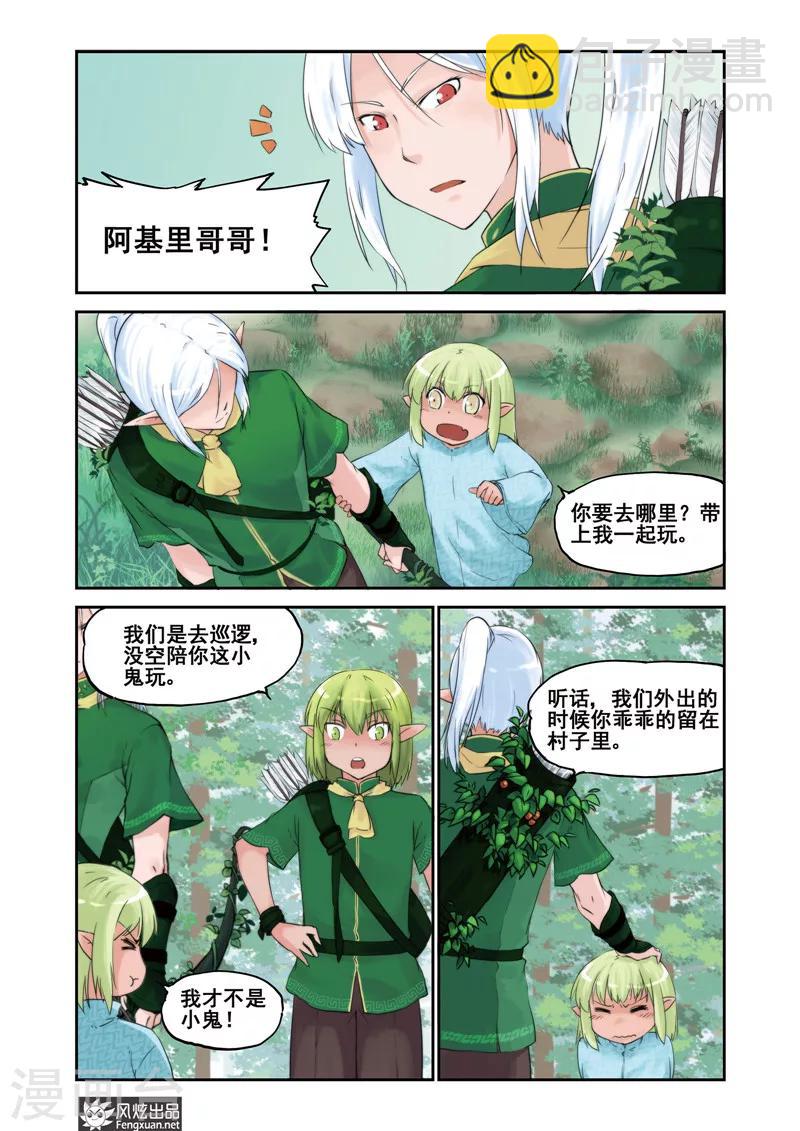 《潘多拉秘宝》第5话 精灵森林之战 第3页