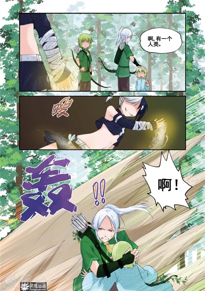 《潘多拉秘宝》第5话 精灵森林之战 第4页