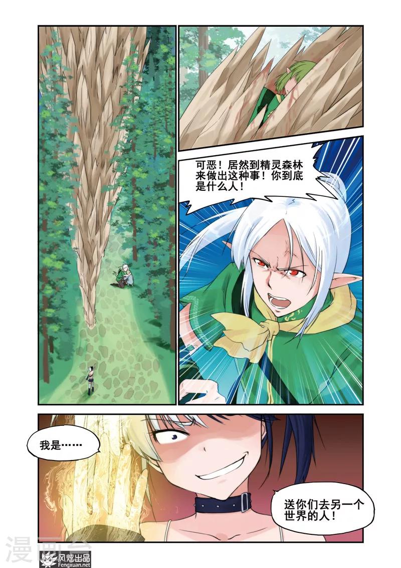 《潘多拉秘宝》第5话 精灵森林之战 第5页