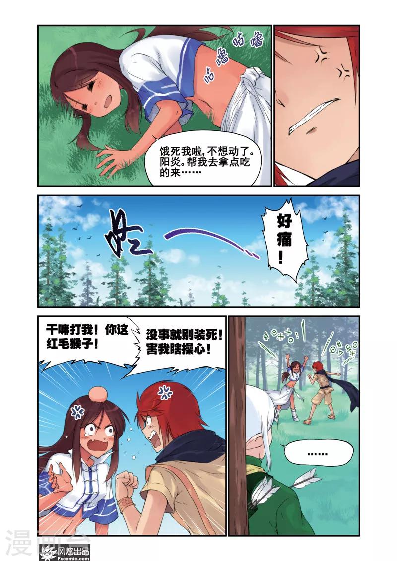 《潘多拉秘宝》第10话 精灵领主 第3页
