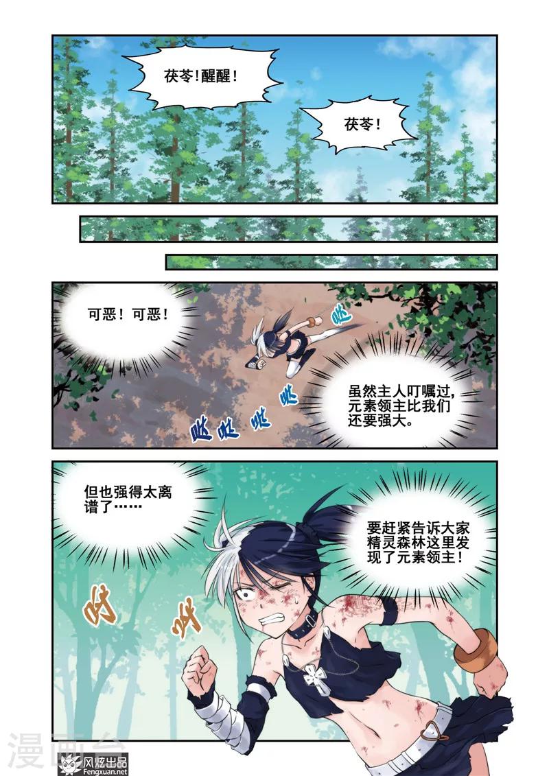 《潘多拉秘宝》第9话 觉醒 第16页
