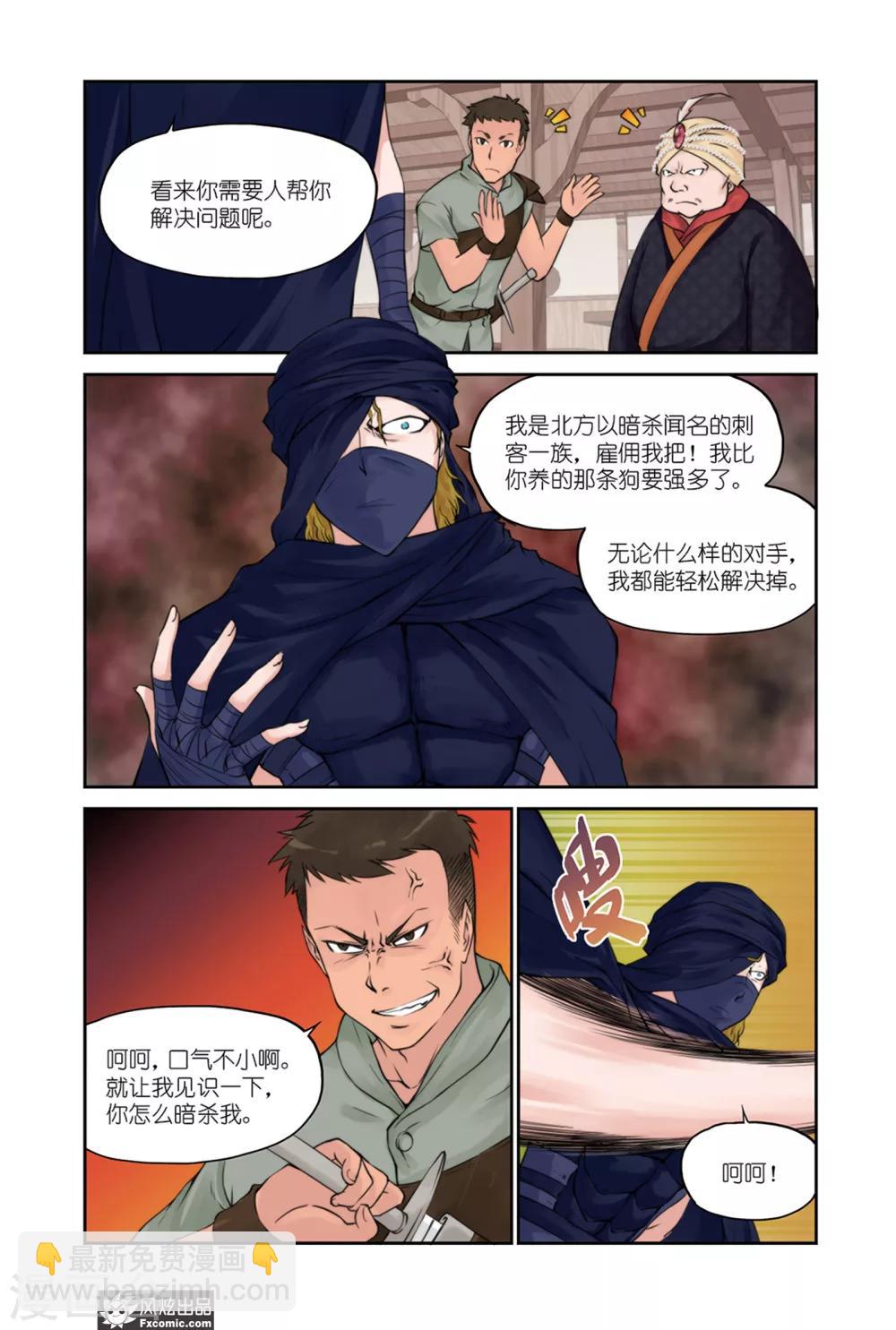 《潘多拉秘宝》第11话 精灵石 第15页