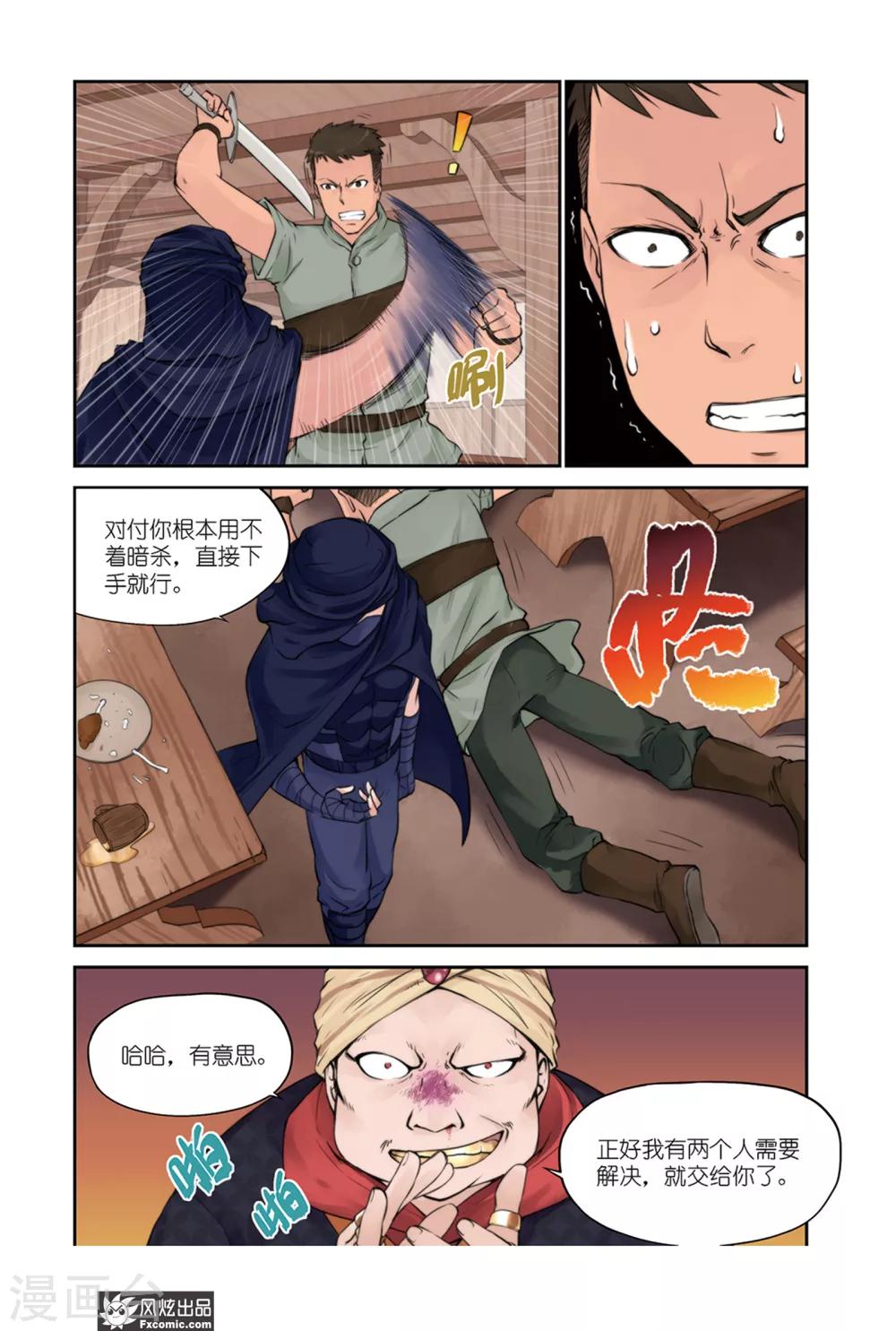 《潘多拉秘宝》第11话 精灵石 第16页