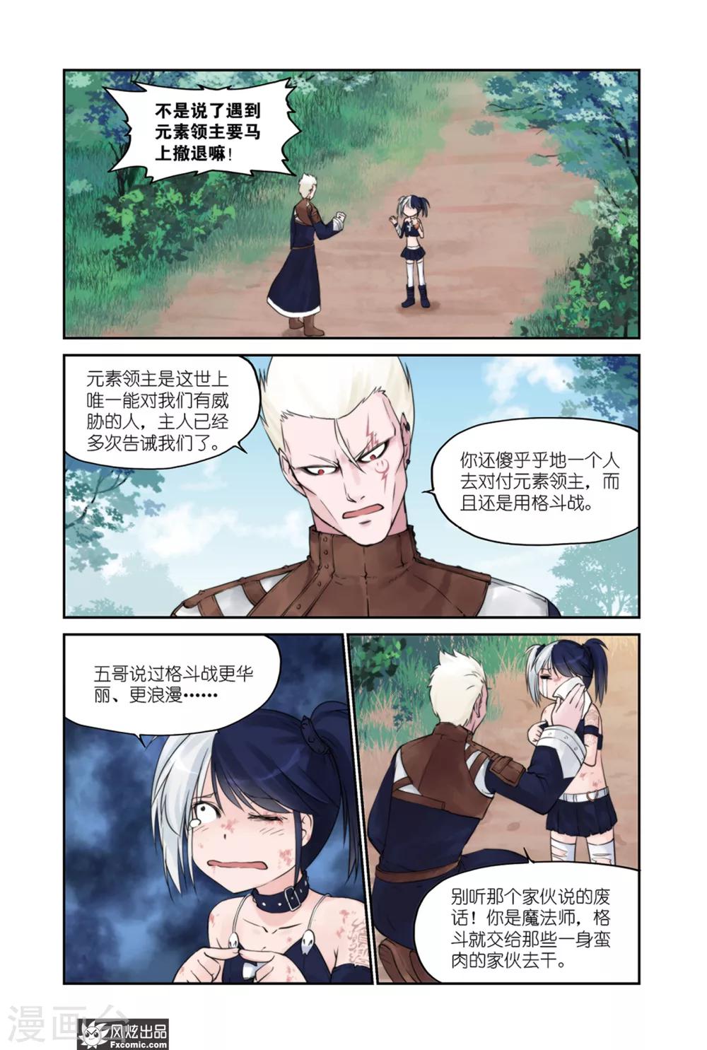 《潘多拉秘宝》第11话 精灵石 第2页
