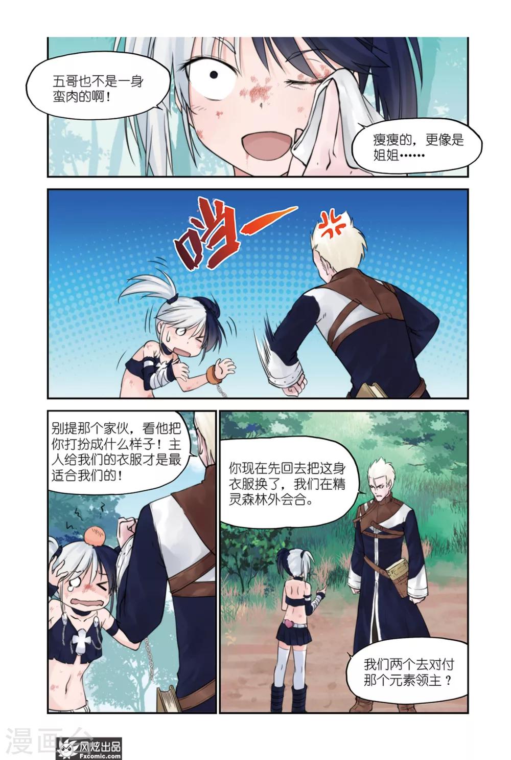 《潘多拉秘宝》第11话 精灵石 第3页