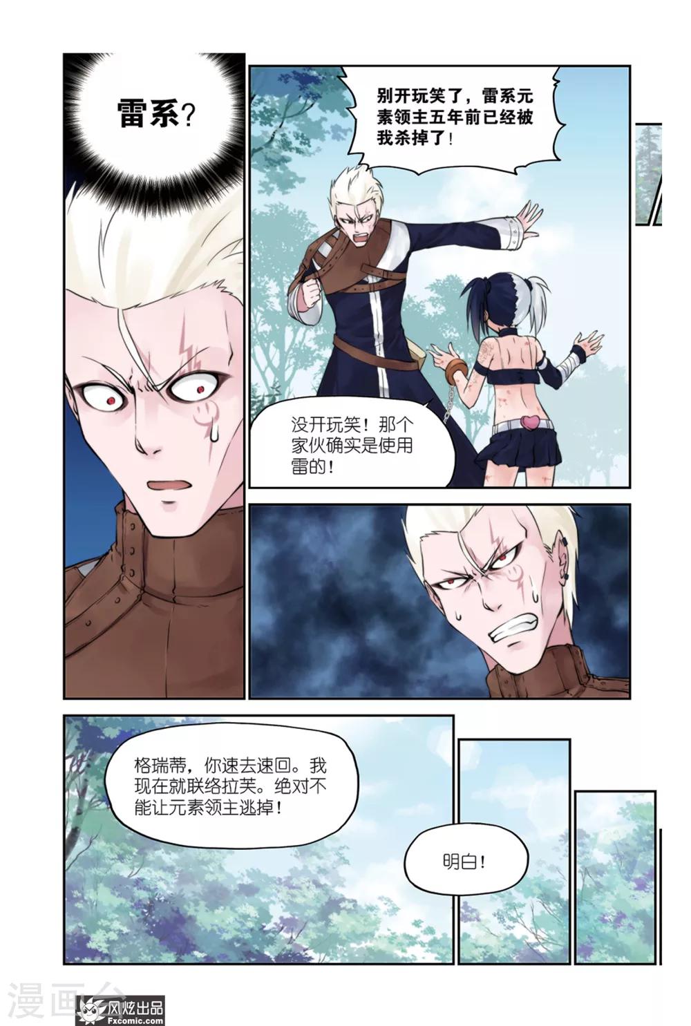 《潘多拉秘宝》第11话 精灵石 第5页