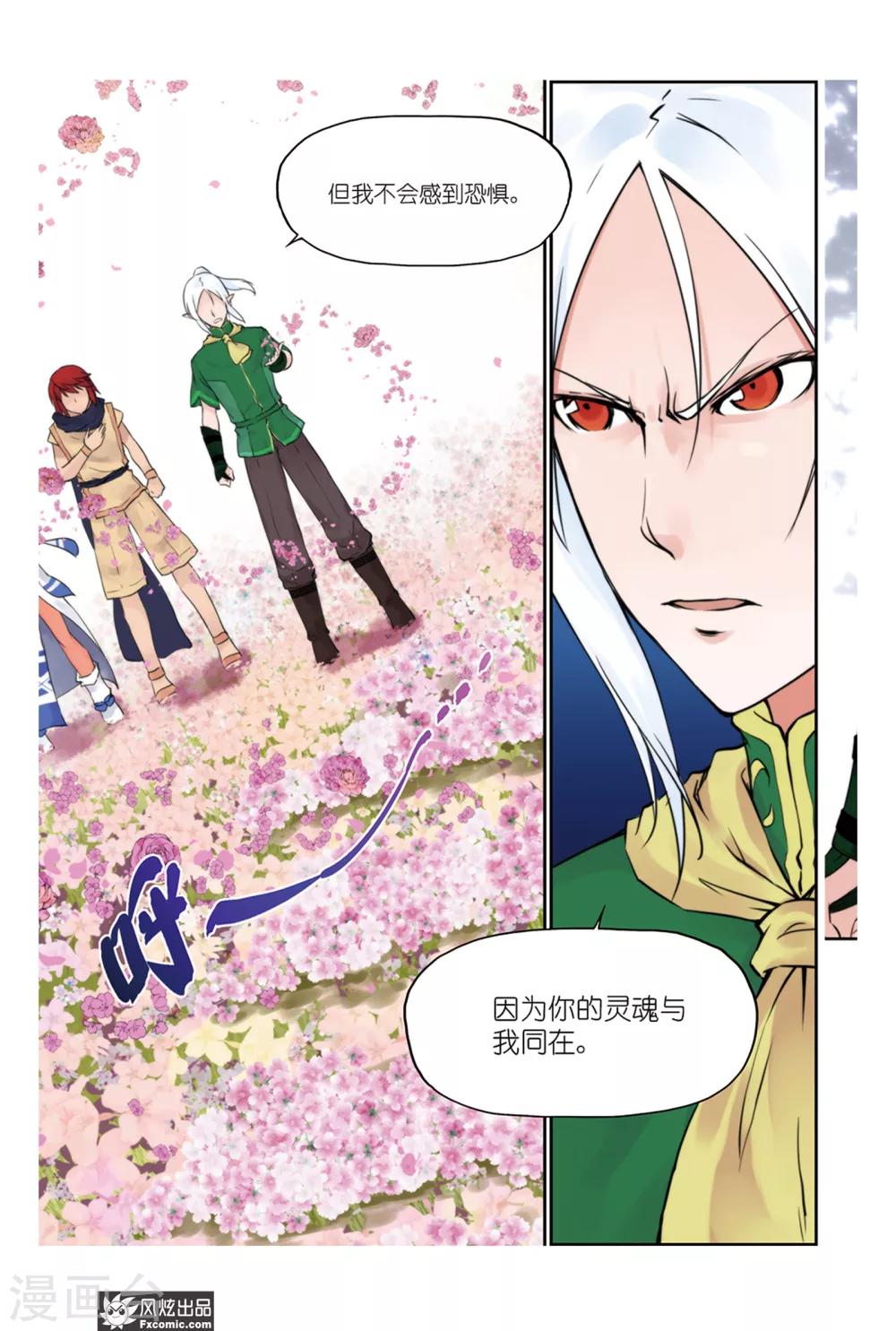 《潘多拉秘宝》第11话 精灵石 第7页