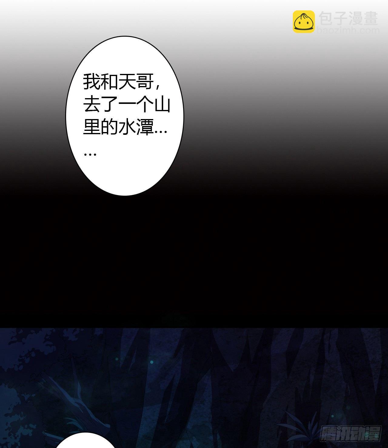 《地狱公寓》第3话 水神祠 第28页