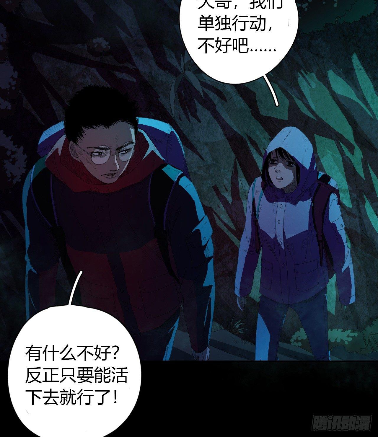 《地狱公寓》第3话 水神祠 第30页