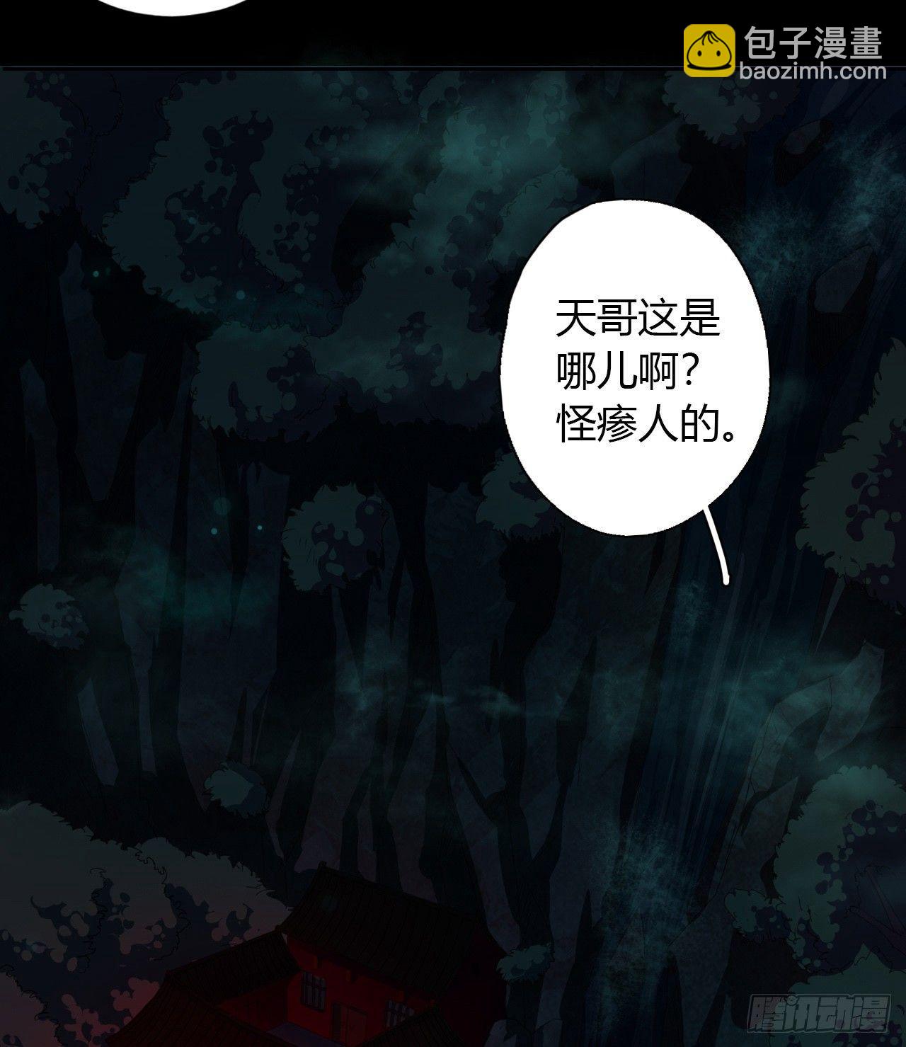 《地狱公寓》第3话 水神祠 第31页