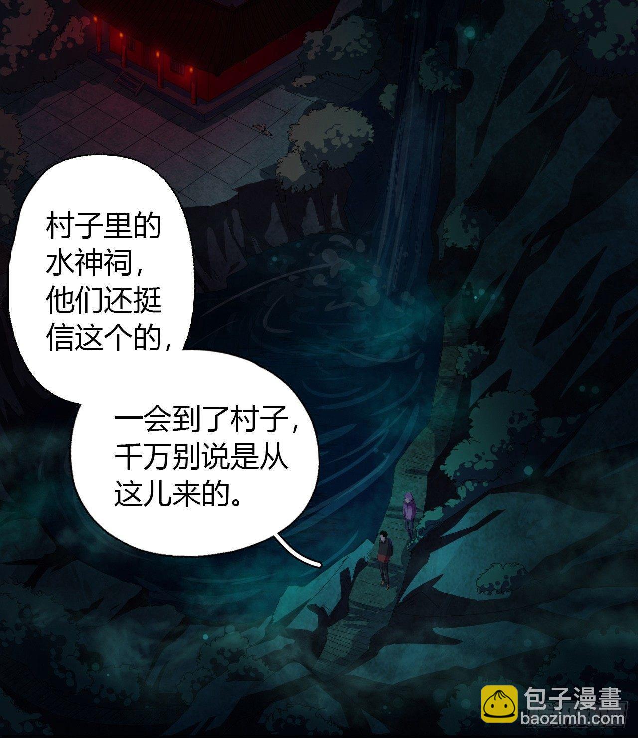 《地狱公寓》第3话 水神祠 第32页