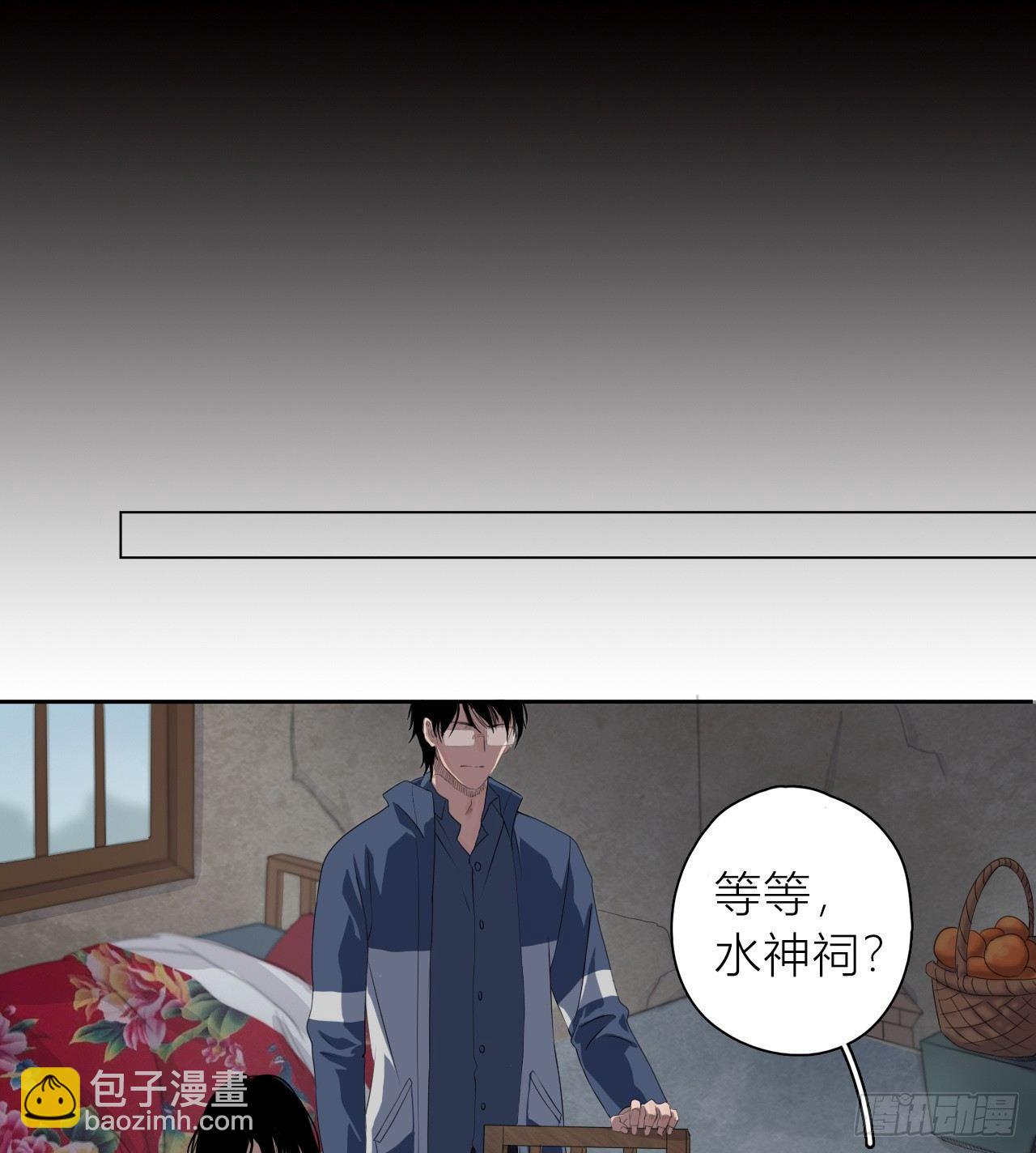 《地狱公寓》第3话 水神祠 第33页
