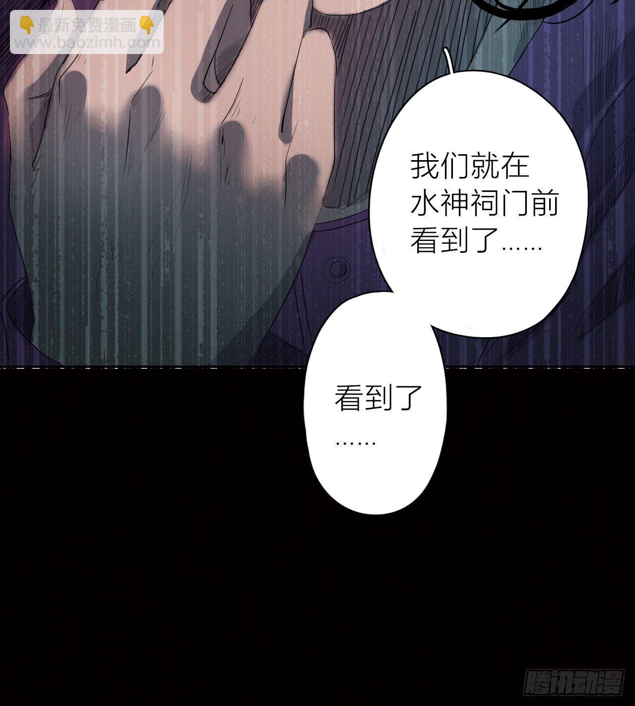 《地狱公寓》第3话 水神祠 第37页