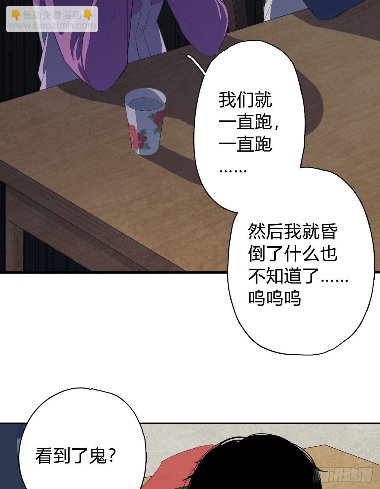 《地狱公寓》第3话 水神祠 第40页