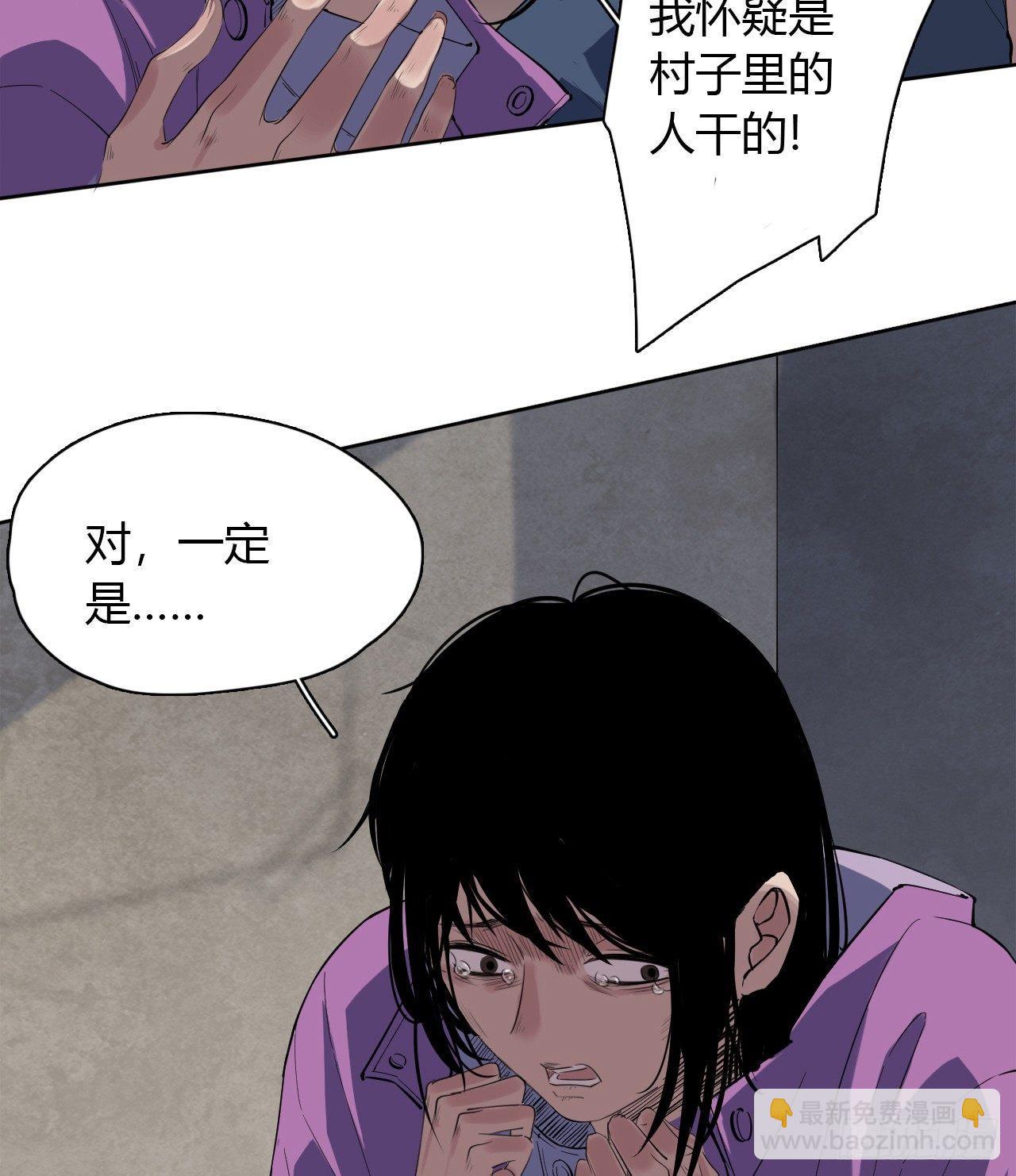 《地狱公寓》第3话 水神祠 第44页