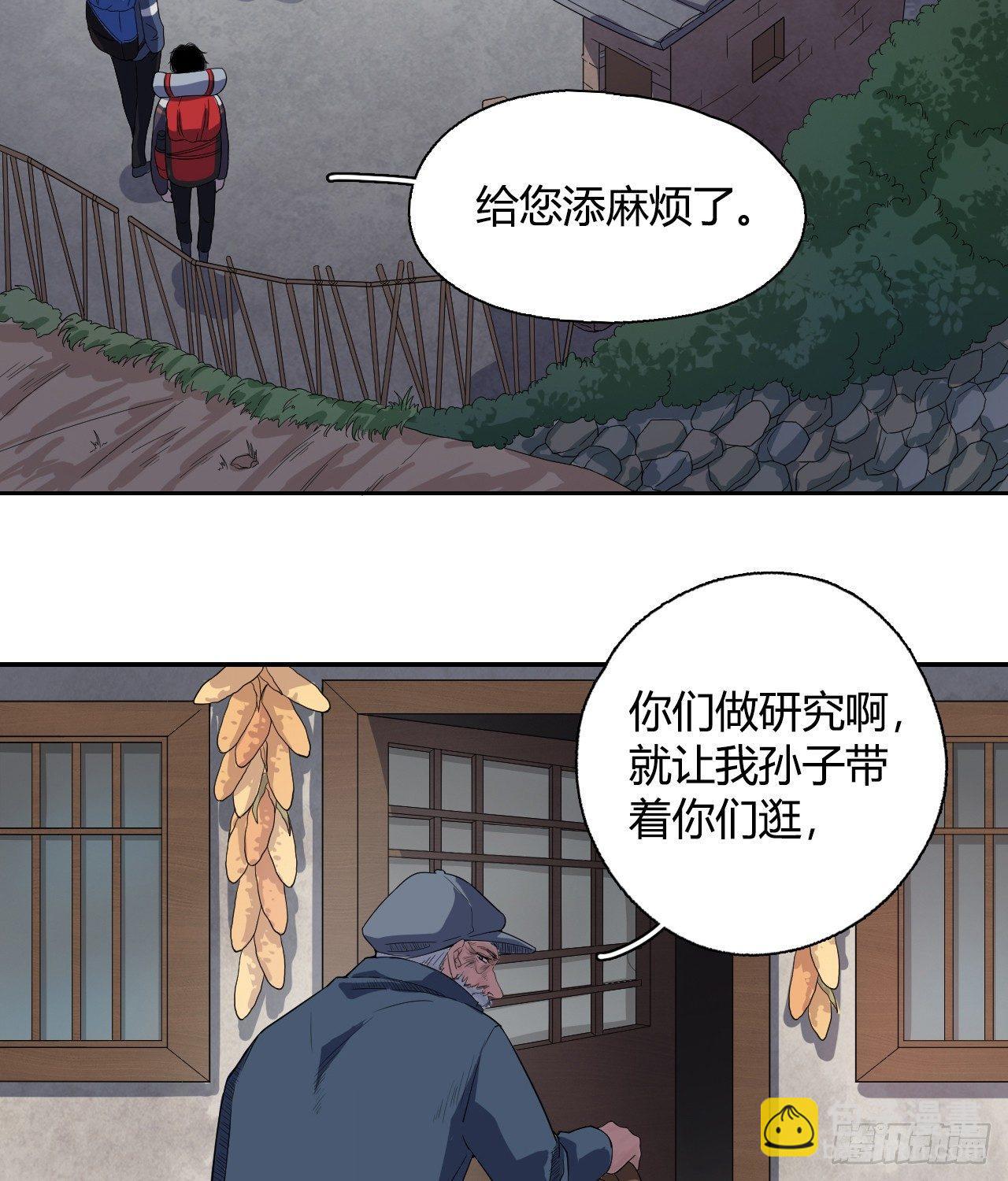 《地狱公寓》第2话 诡异的村子 第31页